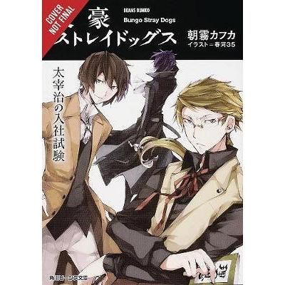 Bungo Stray Dogs Novel Volume 5