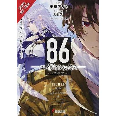 86--EIGHTY-SIX, Vol. 10 (light novel): Fragmental Neoteny (86