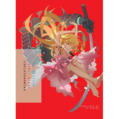 MONOGATARI Series Box Set Season 1: NISIOISIN, Vofan: 9781947194397:  : Books